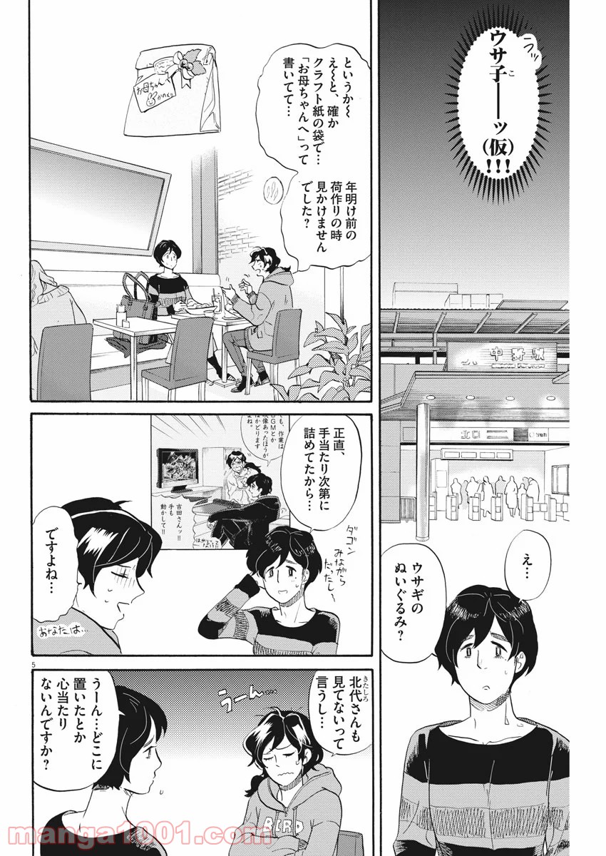 トクサツガガガ - 第148話 - Page 5