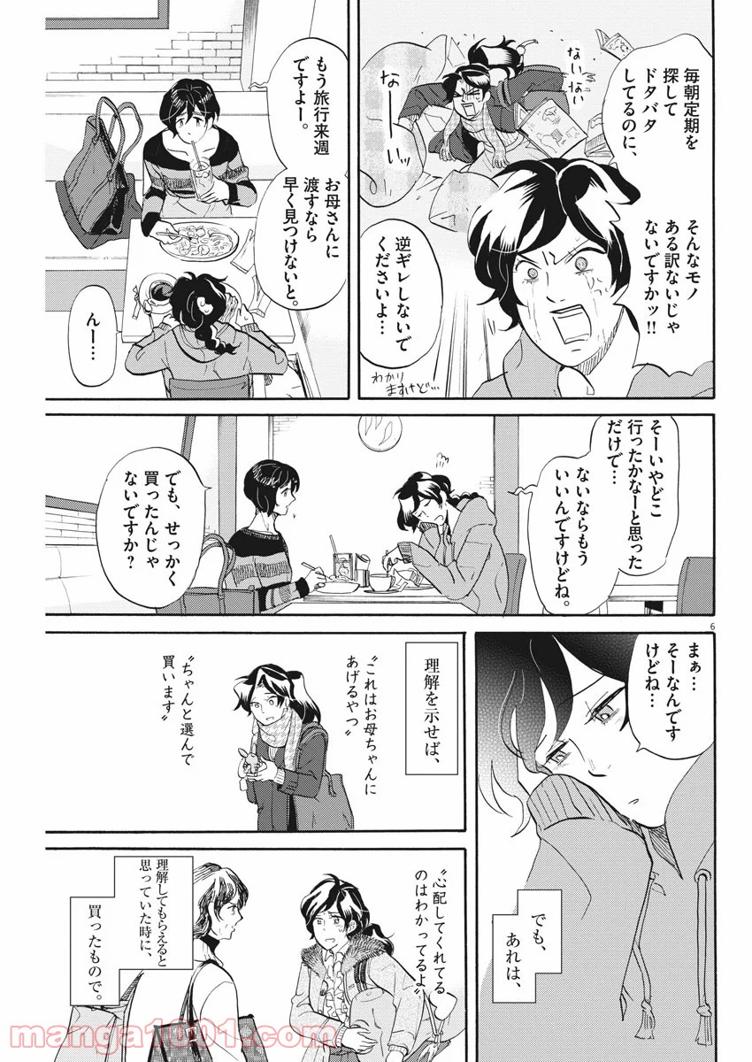 トクサツガガガ - 第148話 - Page 6