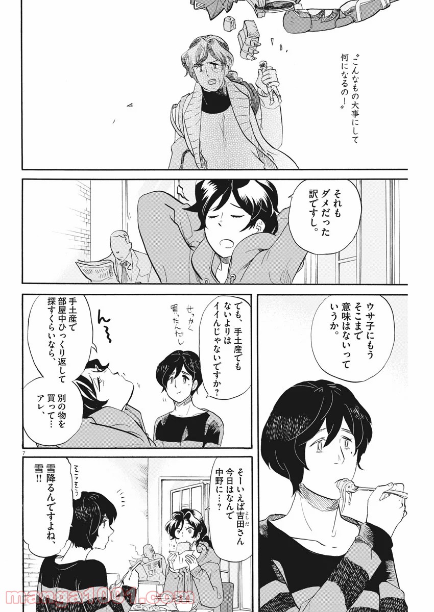 トクサツガガガ - 第148話 - Page 7