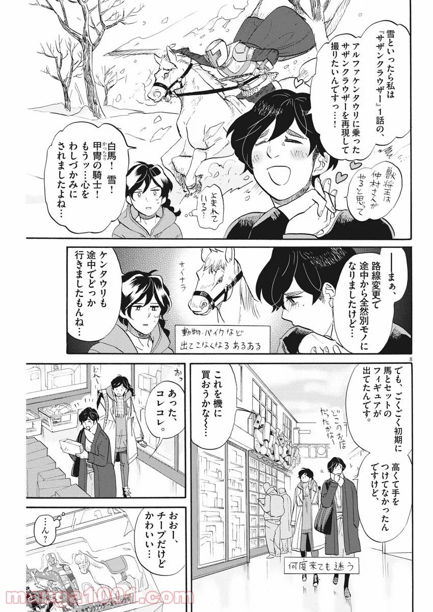 トクサツガガガ - 第148話 - Page 8