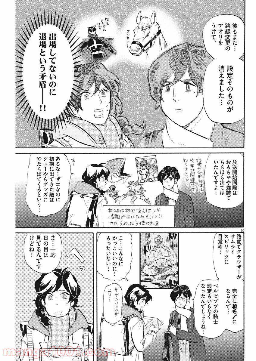 トクサツガガガ - 第148話 - Page 10