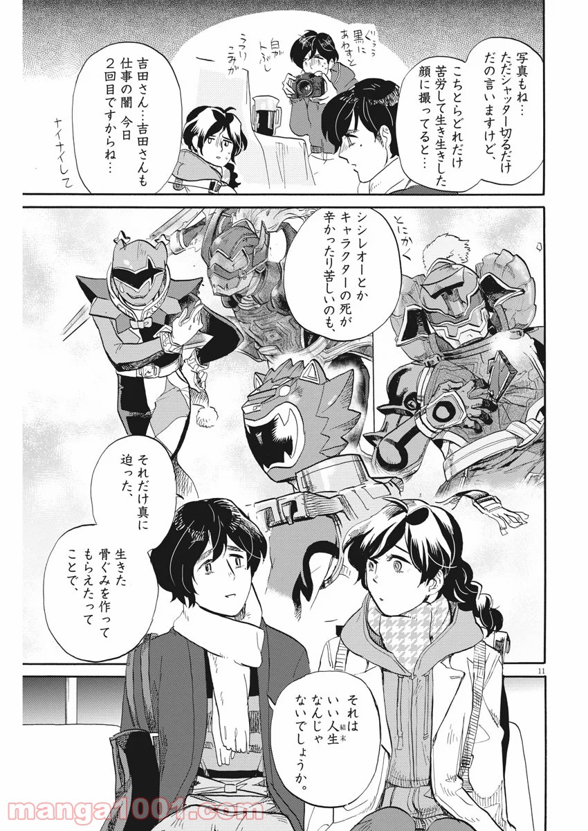 トクサツガガガ - 第149話 - Page 11