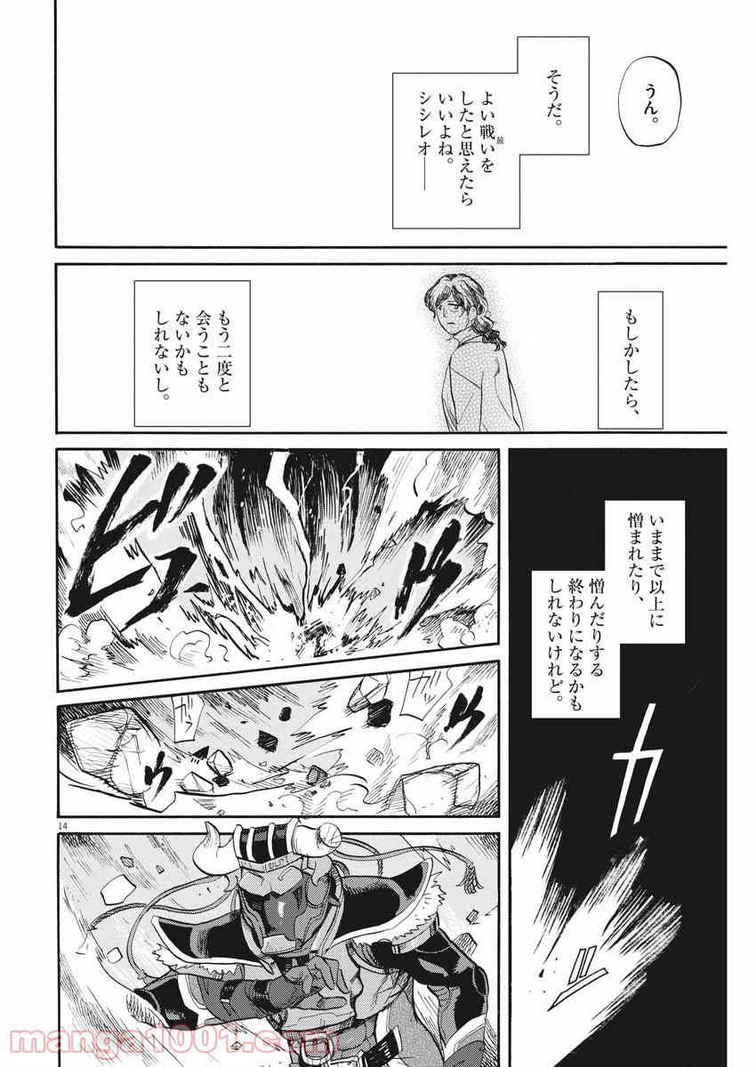 トクサツガガガ - 第149話 - Page 14