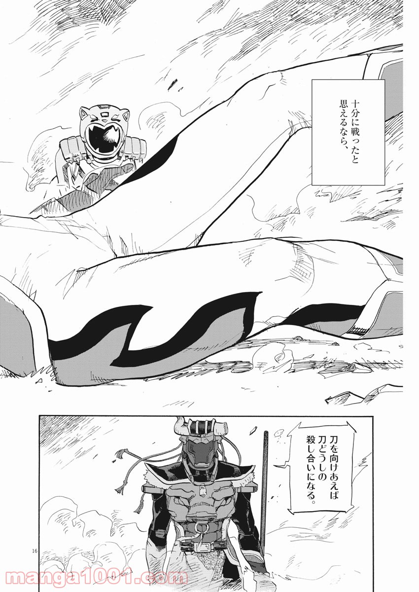 トクサツガガガ - 第149話 - Page 16