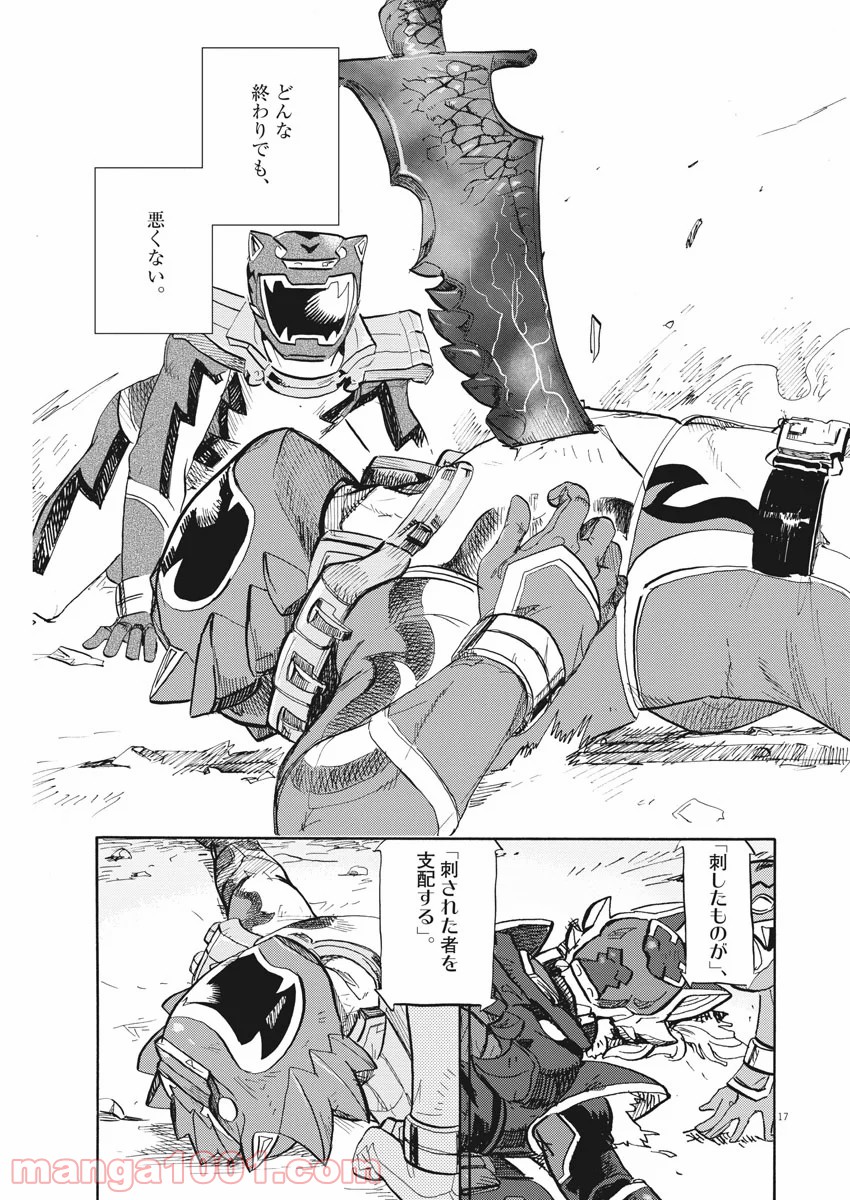 トクサツガガガ - 第149話 - Page 17