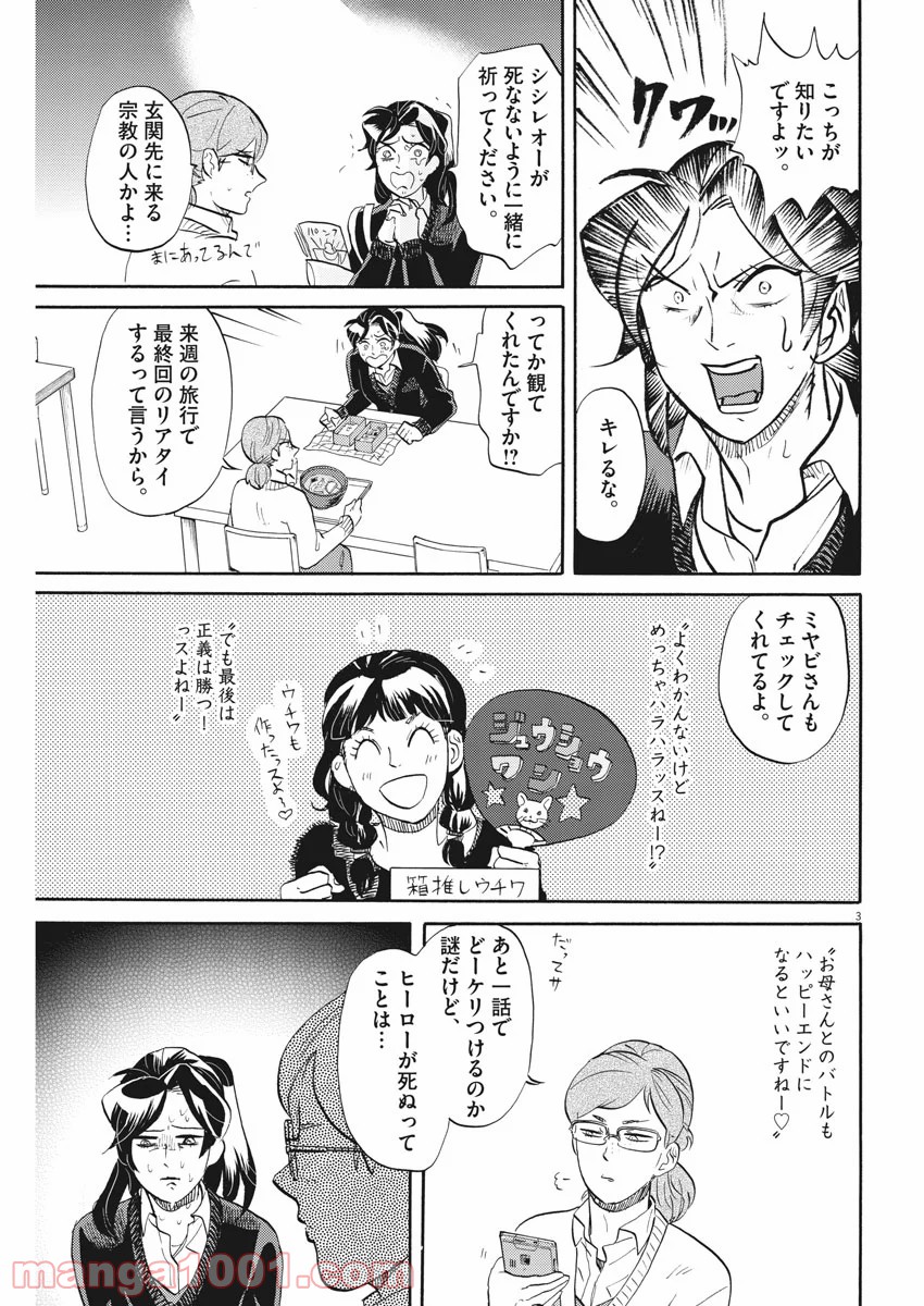 トクサツガガガ - 第149話 - Page 3