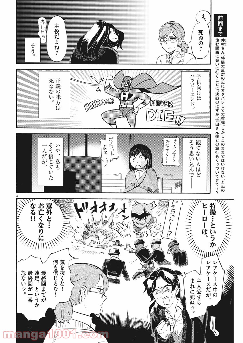 トクサツガガガ - 第149話 - Page 4