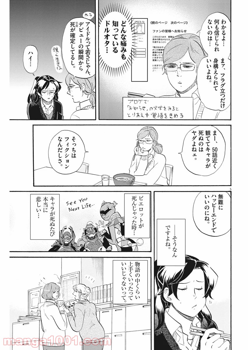 トクサツガガガ - 第149話 - Page 5