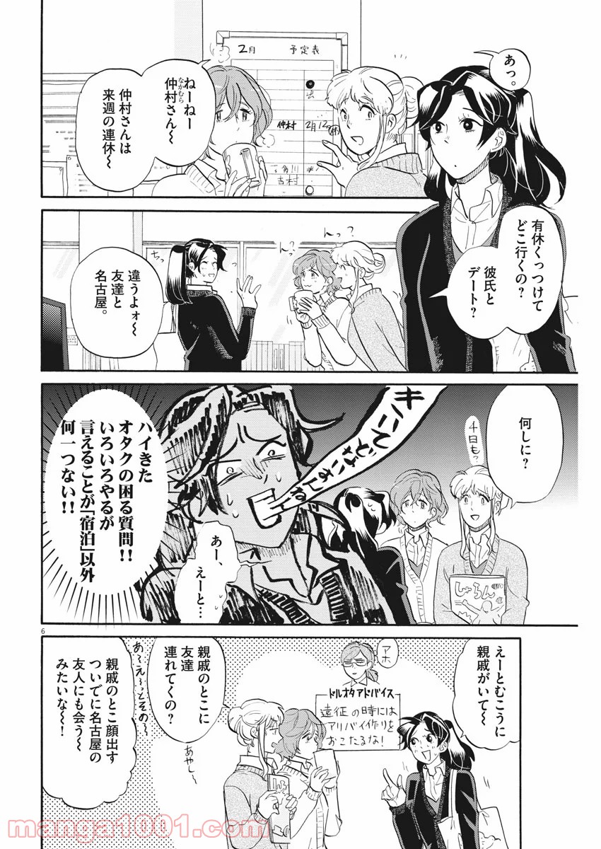 トクサツガガガ - 第149話 - Page 6