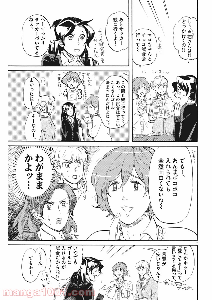 トクサツガガガ - 第149話 - Page 7