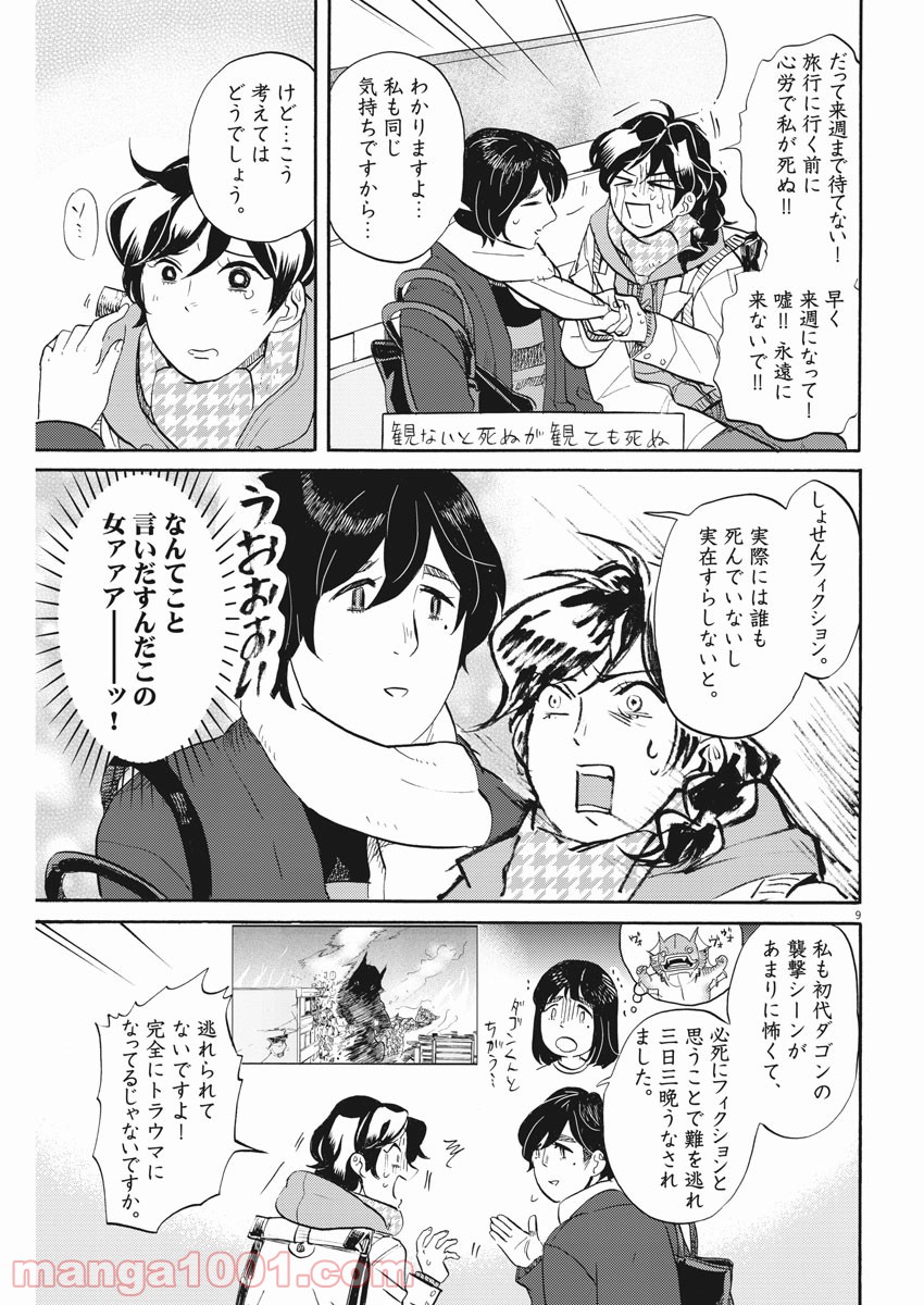 トクサツガガガ - 第149話 - Page 9