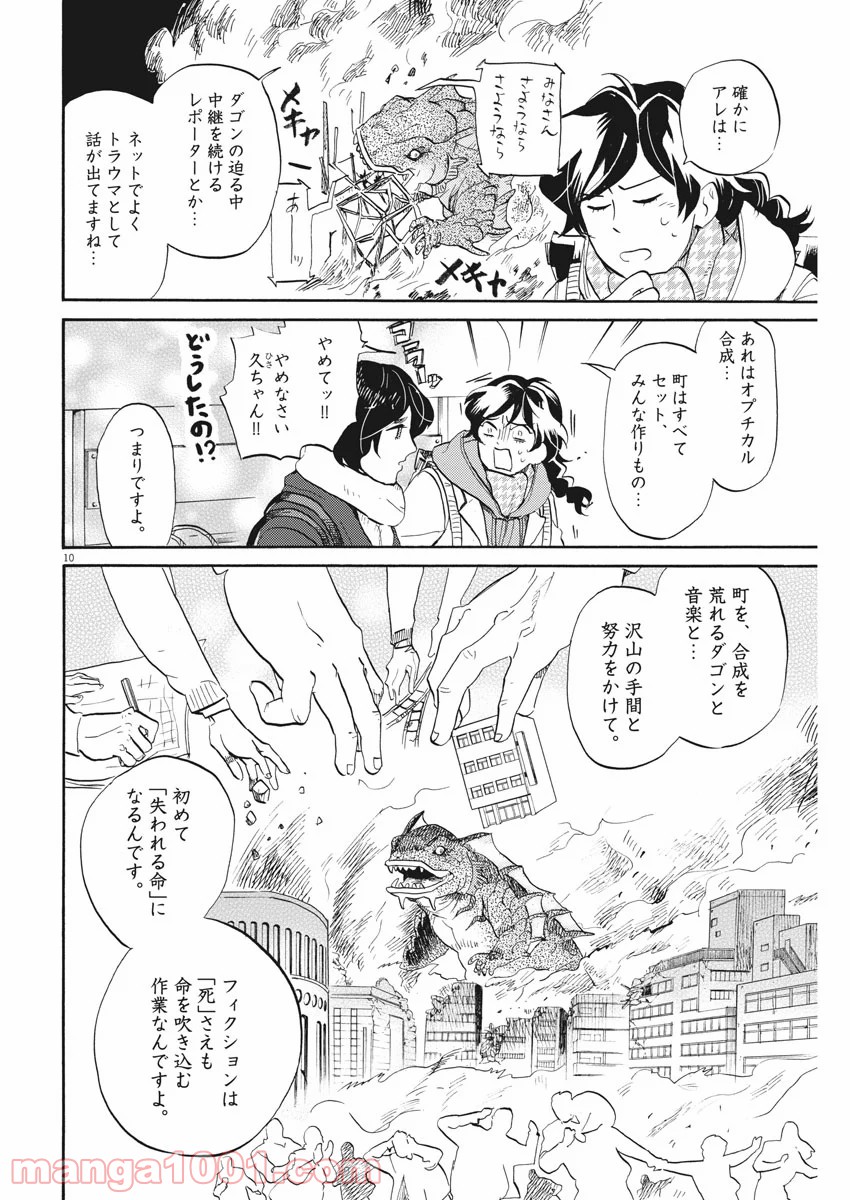 トクサツガガガ - 第149話 - Page 10