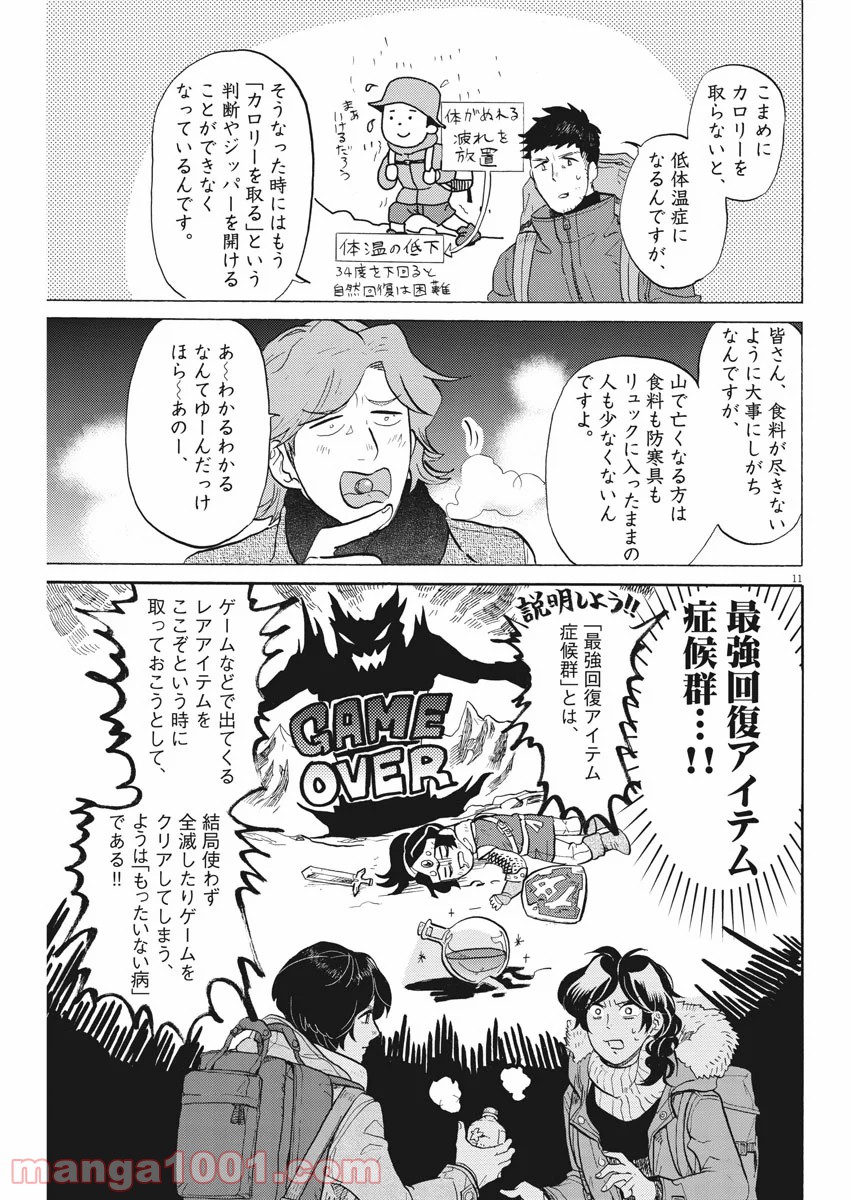 トクサツガガガ - 第150話 - Page 11