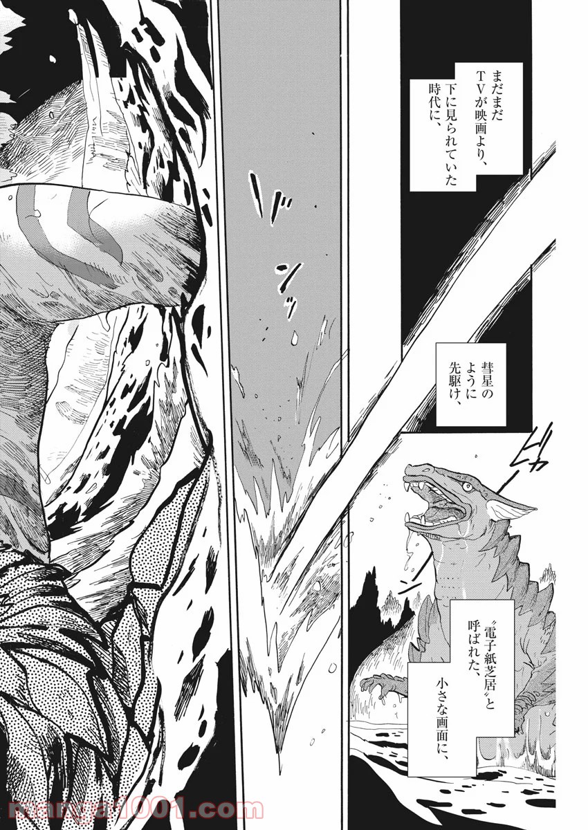 トクサツガガガ - 第150話 - Page 14