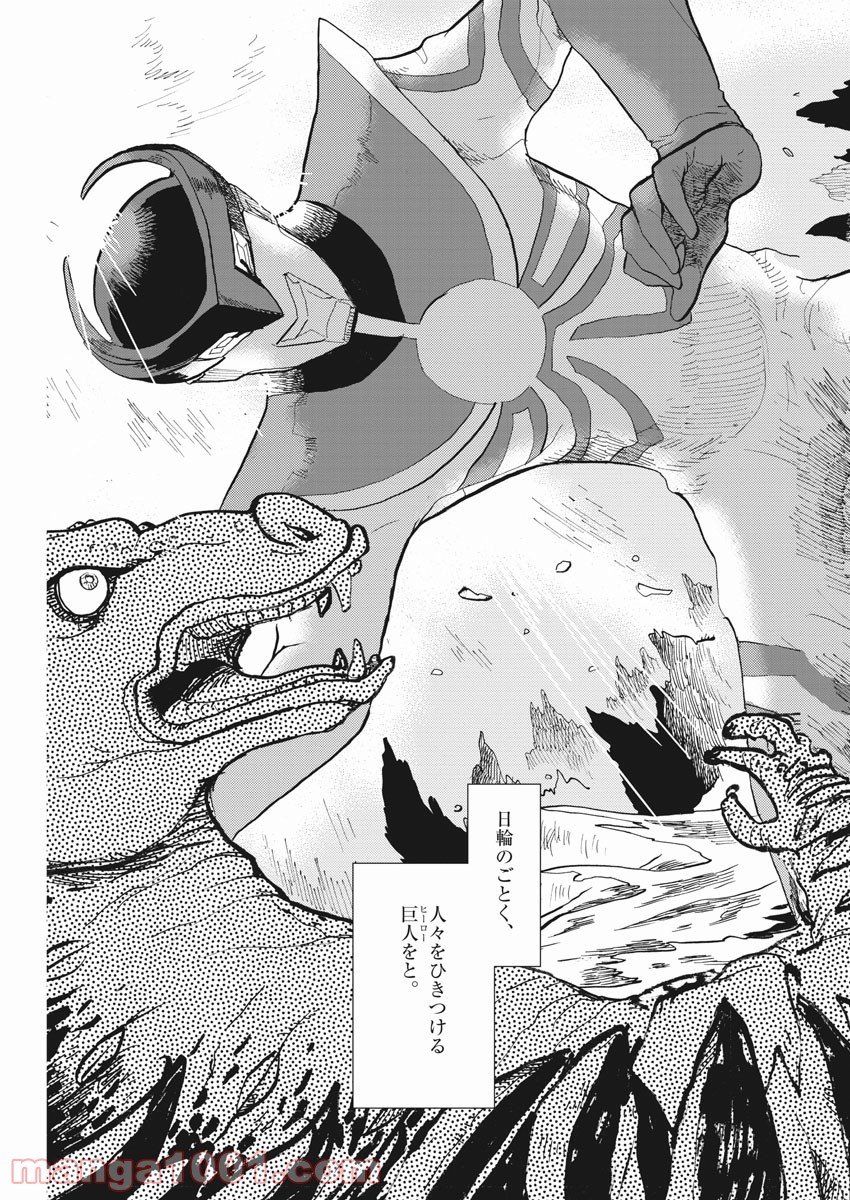 トクサツガガガ - 第150話 - Page 15