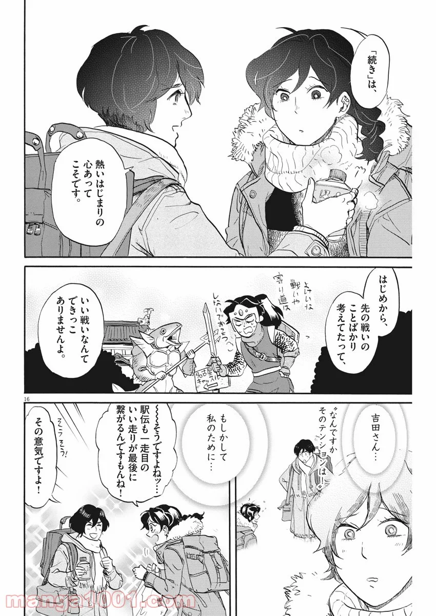 トクサツガガガ - 第150話 - Page 16