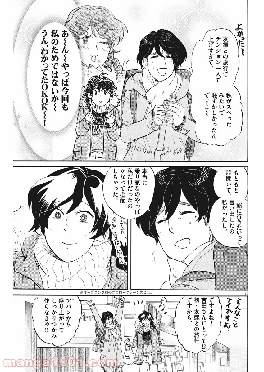 トクサツガガガ - 第150話 - Page 17