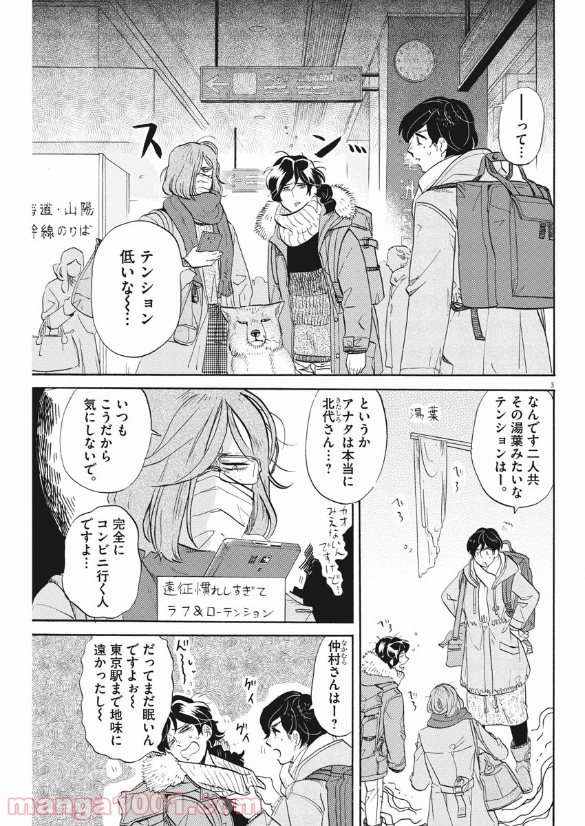 トクサツガガガ - 第150話 - Page 3