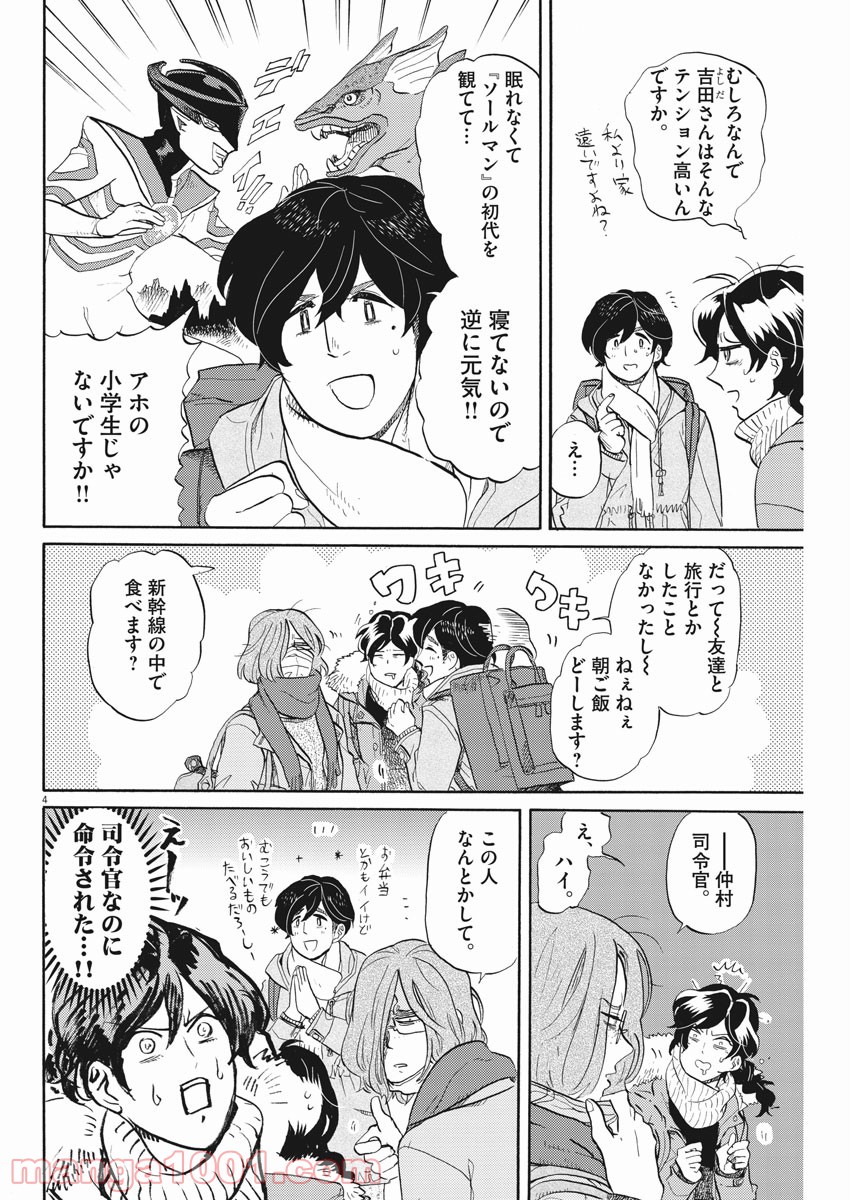 トクサツガガガ - 第150話 - Page 4