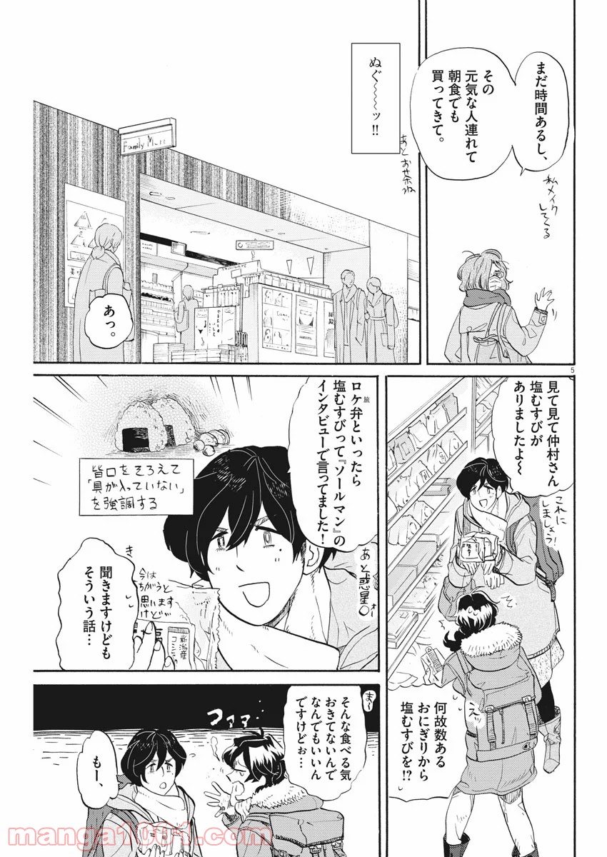 トクサツガガガ - 第150話 - Page 5