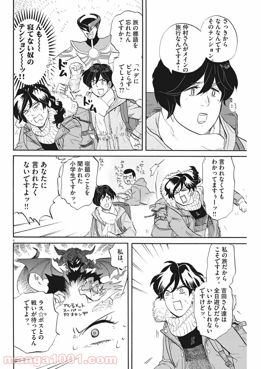 トクサツガガガ - 第150話 - Page 6