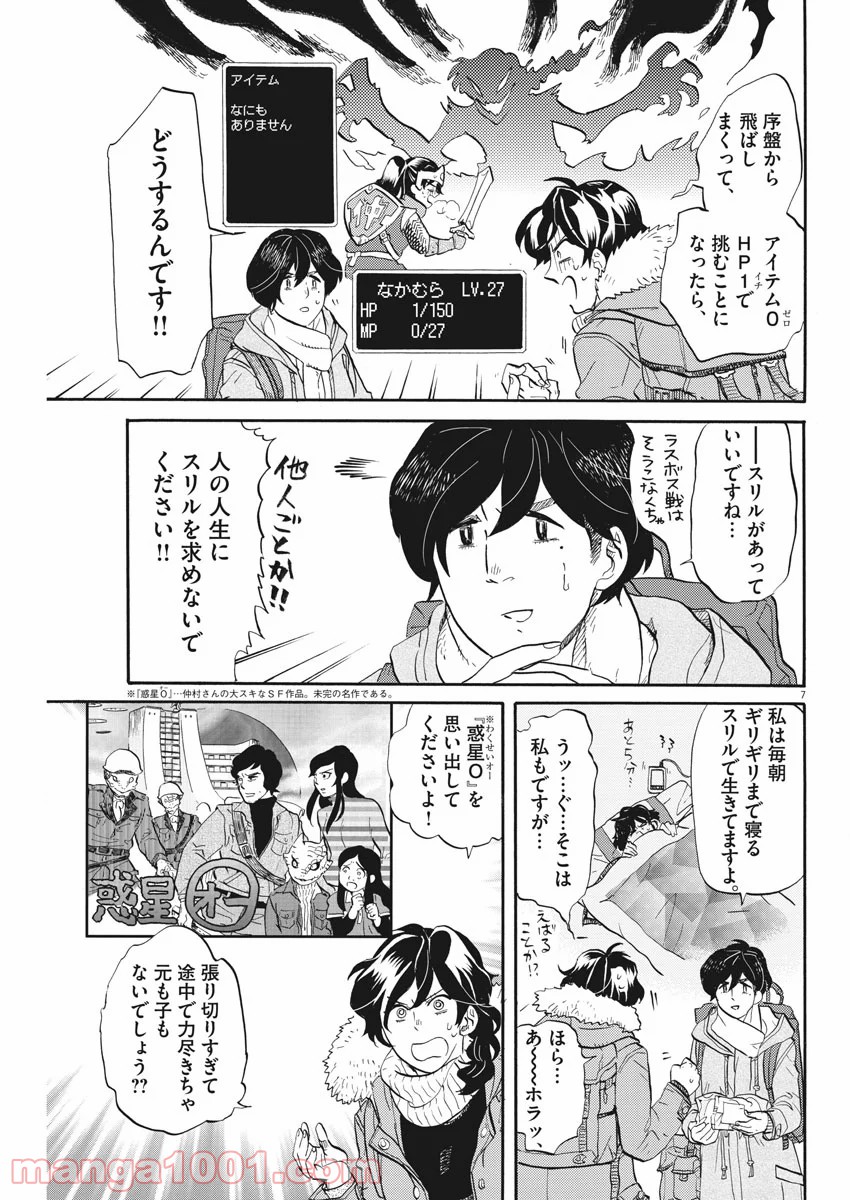 トクサツガガガ - 第150話 - Page 7