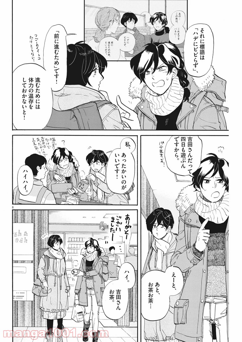 トクサツガガガ - 第150話 - Page 8