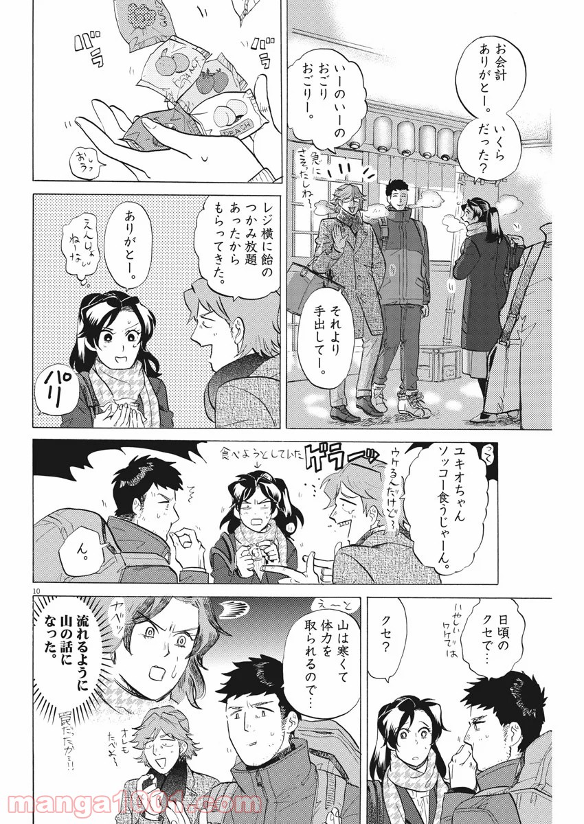 トクサツガガガ - 第150話 - Page 10