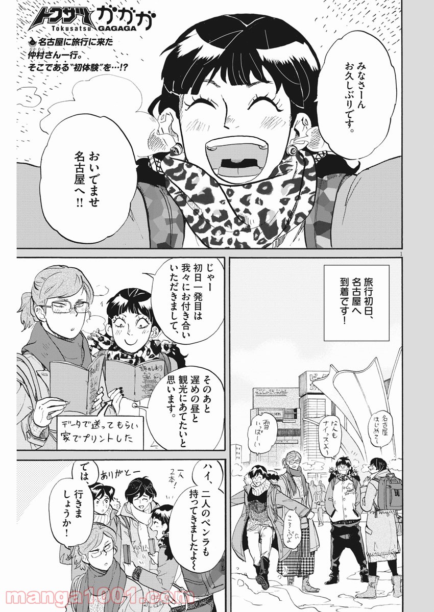 トクサツガガガ - 第151話 - Page 1