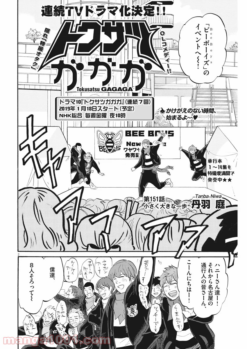 トクサツガガガ - 第151話 - Page 2