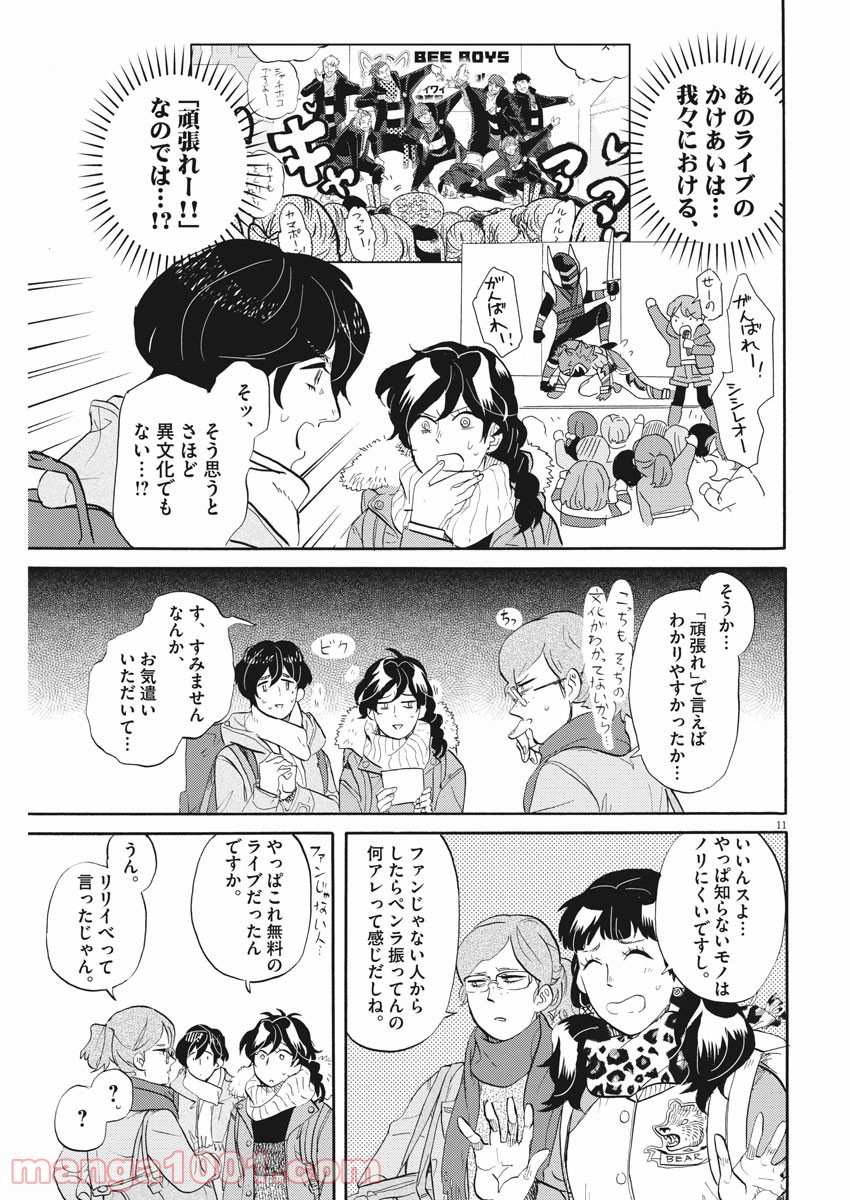 トクサツガガガ - 第151話 - Page 11