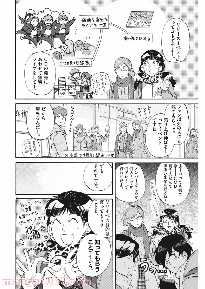 トクサツガガガ - 第151話 - Page 12