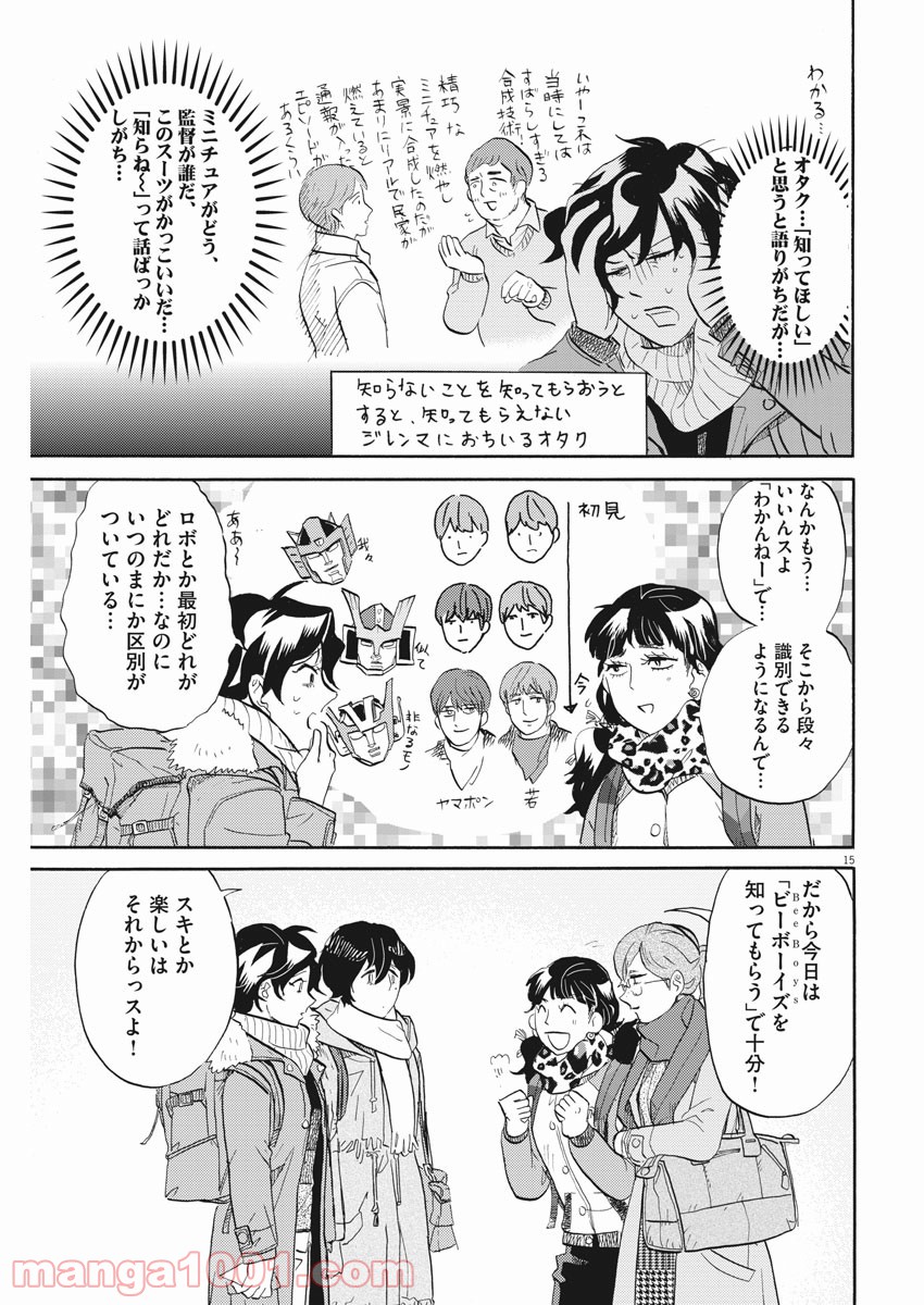 トクサツガガガ - 第151話 - Page 15