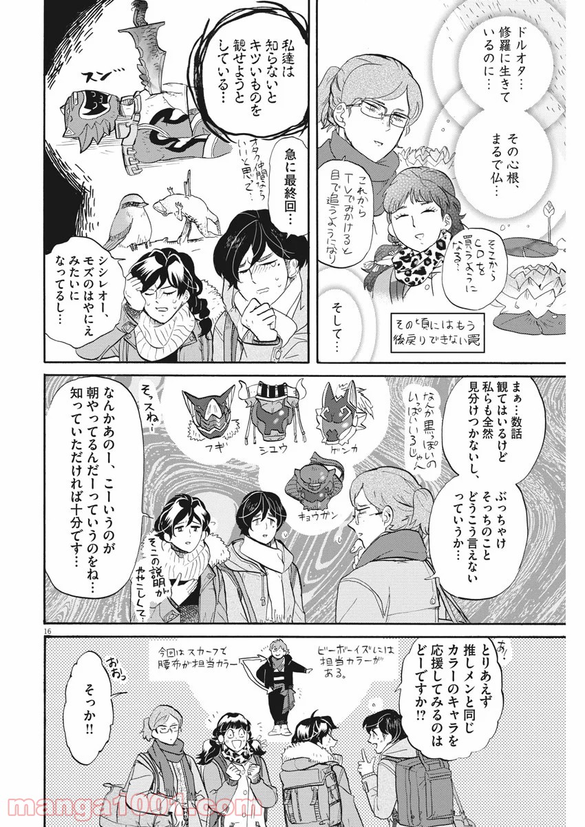 トクサツガガガ - 第151話 - Page 16