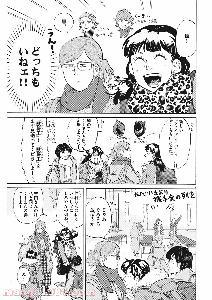 トクサツガガガ - 第151話 - Page 17