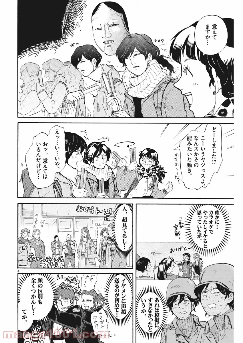 トクサツガガガ - 第151話 - Page 4