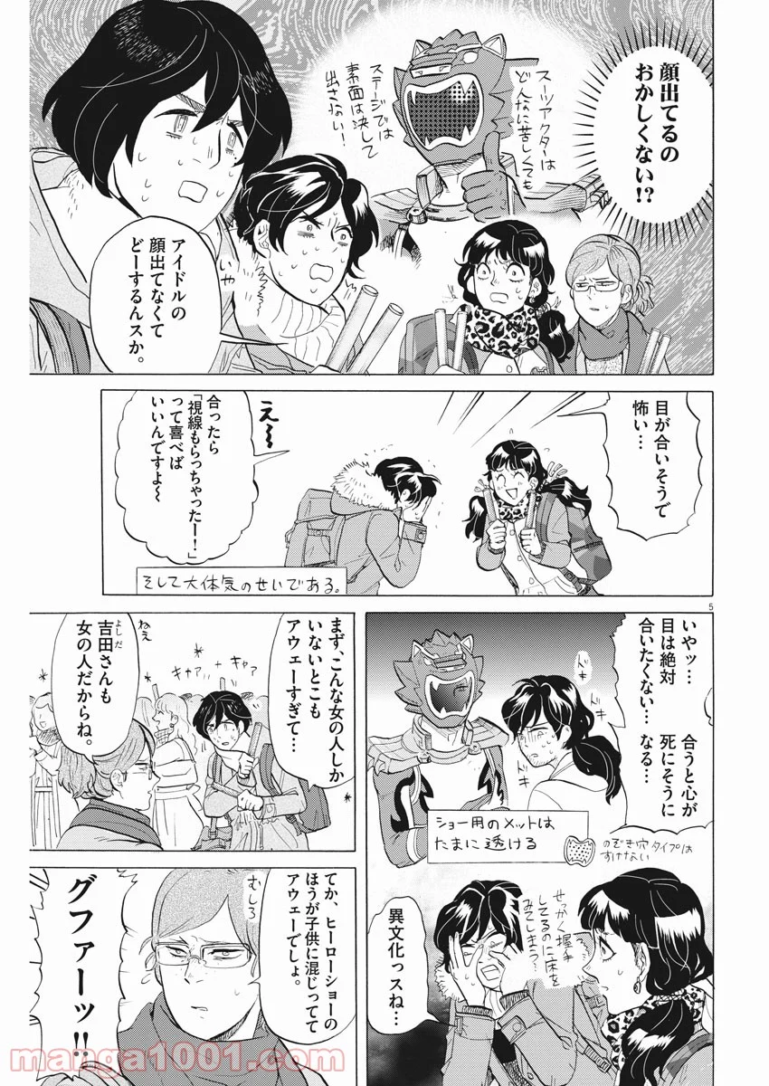 トクサツガガガ - 第151話 - Page 5