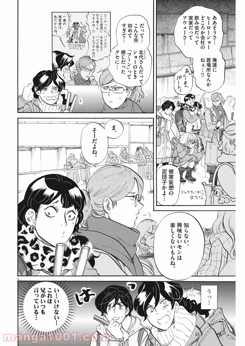 トクサツガガガ - 第151話 - Page 6