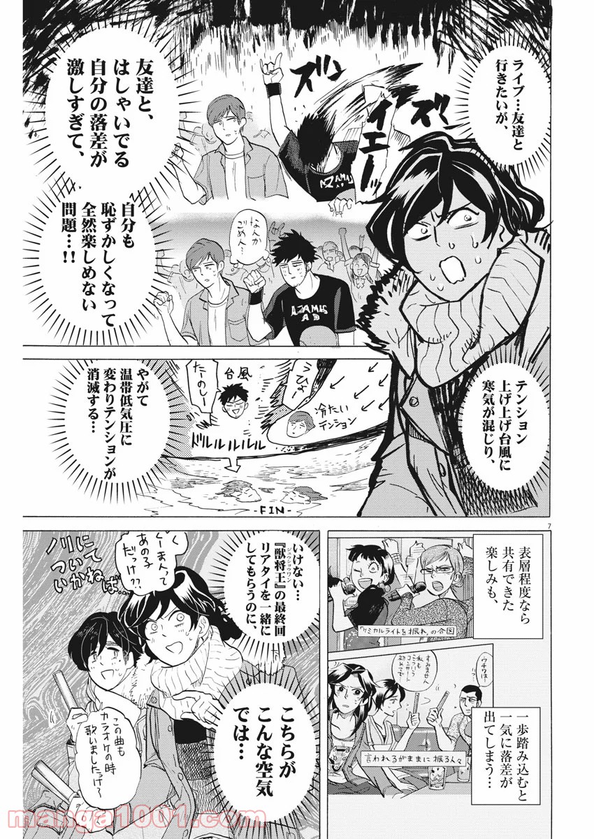 トクサツガガガ - 第151話 - Page 7