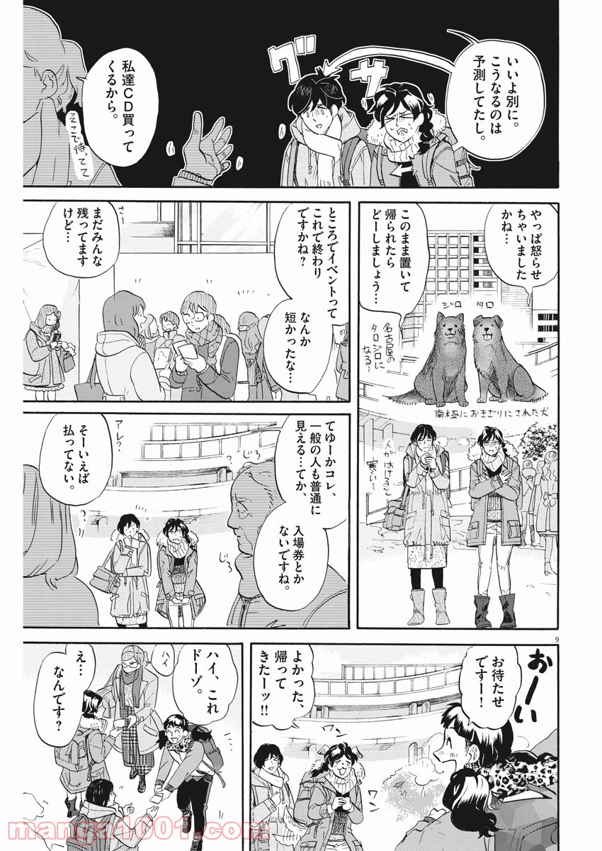 トクサツガガガ - 第151話 - Page 9