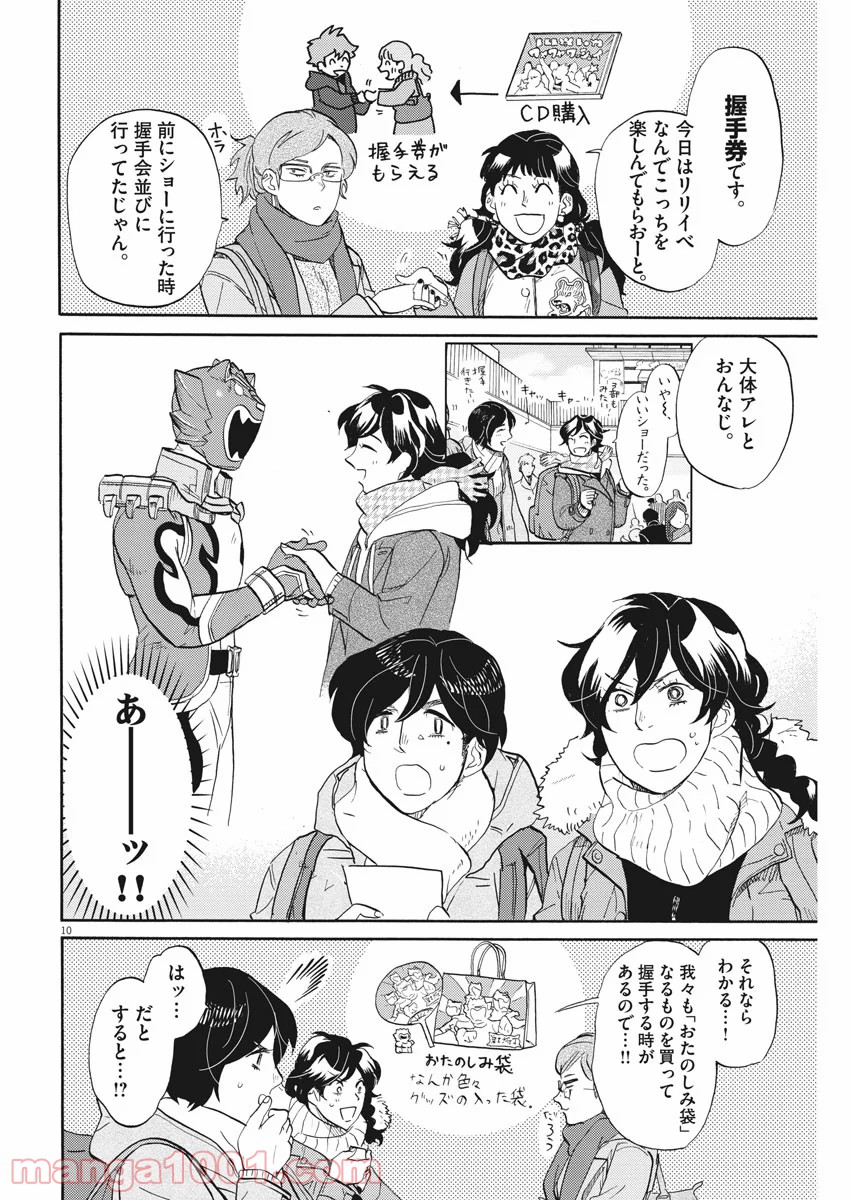 トクサツガガガ - 第151話 - Page 10