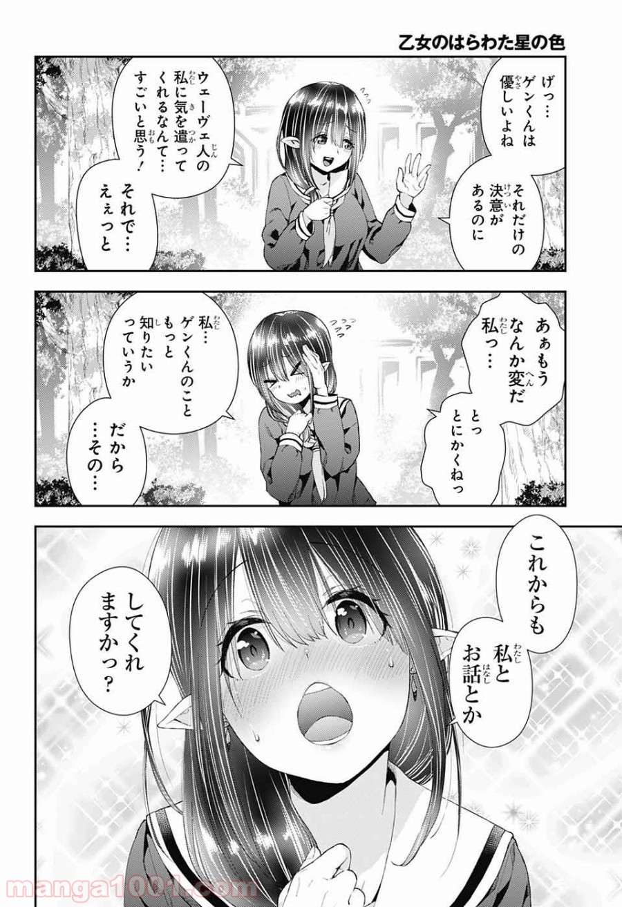 乙女のはらわた星の色 - 第1話 - Page 29