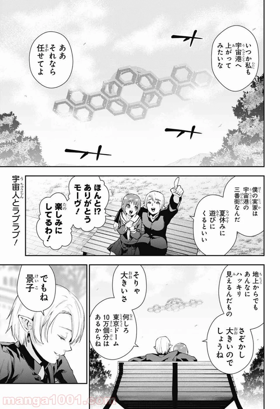 乙女のはらわた星の色 - 第1話 - Page 4