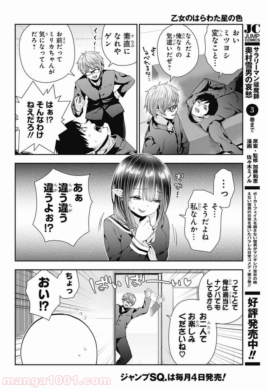 乙女のはらわた星の色 - 第1話 - Page 33