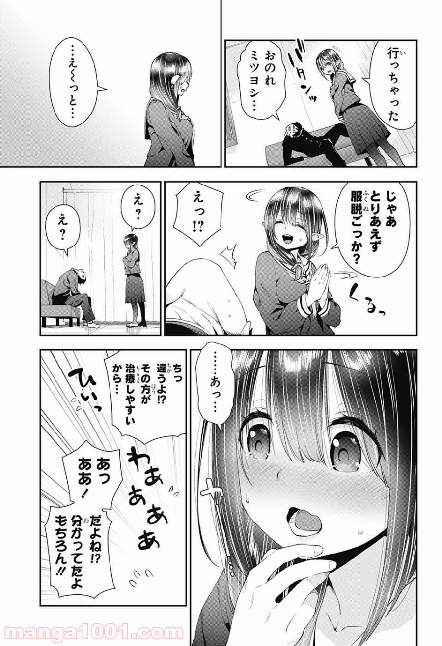 乙女のはらわた星の色 - 第1話 - Page 34