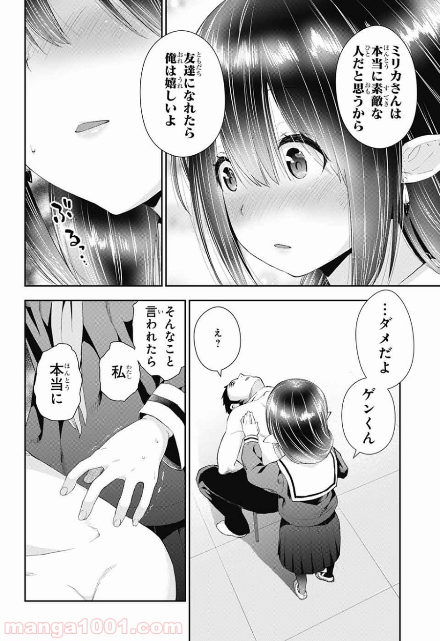 乙女のはらわた星の色 - 第1話 - Page 37