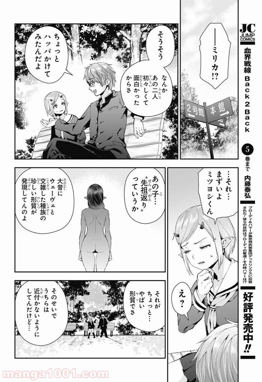 乙女のはらわた星の色 - 第1話 - Page 45