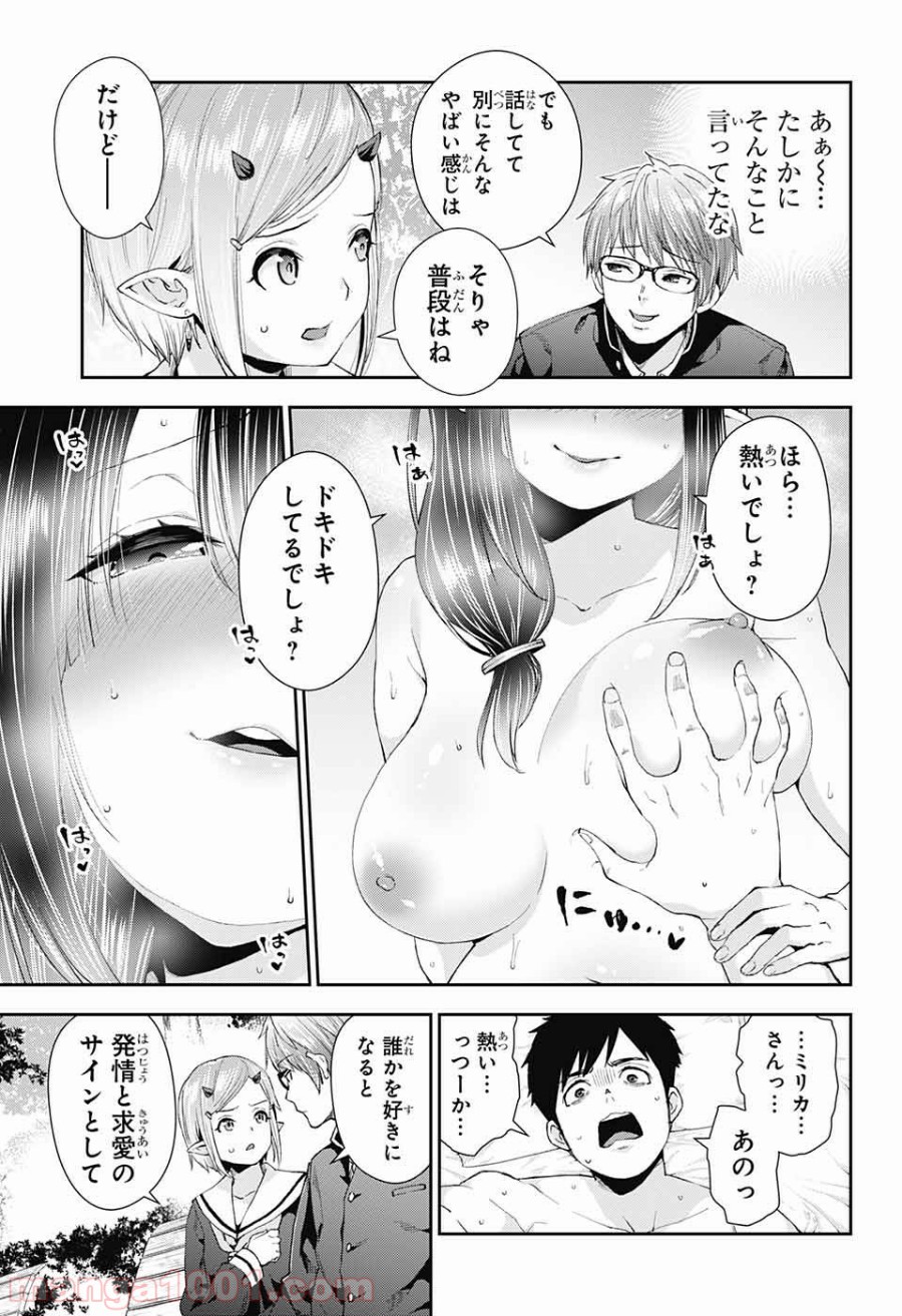 乙女のはらわた星の色 - 第1話 - Page 46