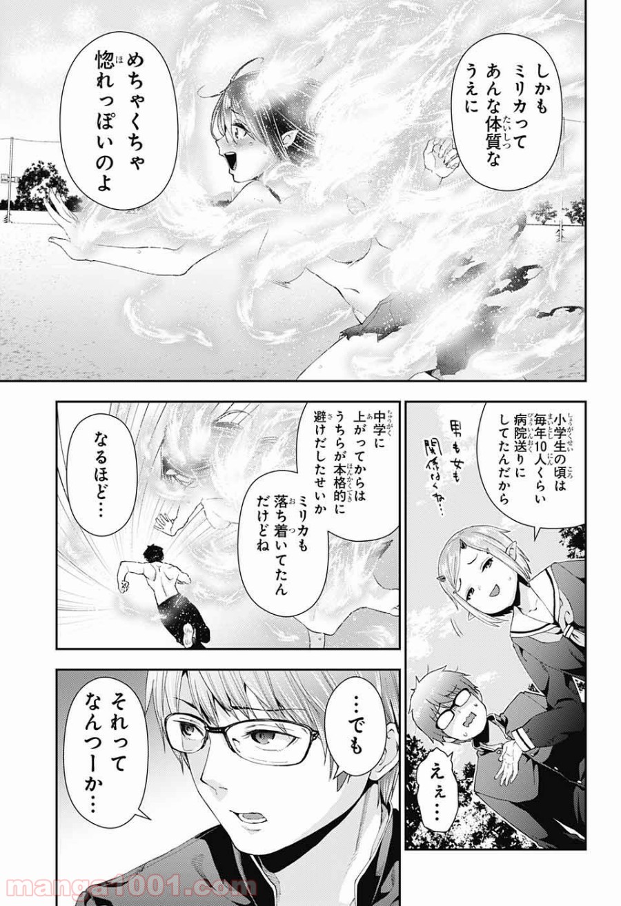 乙女のはらわた星の色 - 第1話 - Page 50