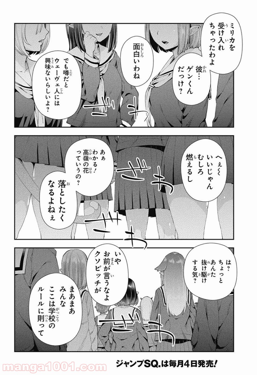 乙女のはらわた星の色 - 第1話 - Page 63